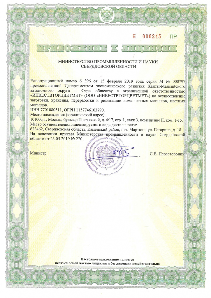 Приложение к лицензии Свердловская область-1.jpg